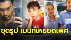 ดราม่าน้องเอาเงินเหรียญซื้อโทรศัพท์ แต่”เมฆ มิดไมล์”ขุดรูปน้องโพสต์เหยียด