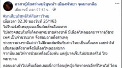 หนุ่มฝรั่ง พบรักกับสาวไทยเป็นครั้งแรก สุดท้ายต้องเรียกกู้ภัย