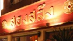 หนุ่ม ๆ เสียซิงต้องเสียเลือดไหม!! หนุ่มต่างชาติตกใจ มีอะไรครั้งแรกกับสาวไทยแล้วเลือดไหลโชก