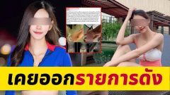 ชาวเน็ตจับโป๊ะ สาวนอกใจแฟนมีอะไรกับคนอื่น ที่แท้เคยออกรายการดัง