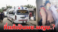 18+อัพเดท!ลูกชายฆ่าหั่นศพแม่ ที่แท้เป็นผช.ผญบ. ชาวบ้านแห่มุงดู