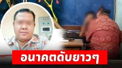 รองผอ.โรงเรียนจัดหนัก ลงโทษครูหื่น อนาจารนักเรียนชายแลกเกรด เผยเหยื่อโดนกระทำกว่า 20 คน
