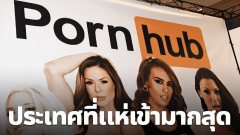 ประเทศที่คนแห่เข้าไปติ้ว...ที่เว็บ Pornhub มากที่สุด ในช่วงวิกฤตโคโรน่าไวรัส คือ