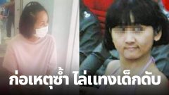 ก่อเหตุซ้ำล่าสุดเเทงเด็กอายุ5ขวบเสียชีวิต จิตรลดามือแทงเด็กนร.ปี48