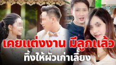 เพจดังแฉแชท น้องแพทเคยแต่งงาน และมีลูกแล้ว หนำซ้ำทิ้งให้ผัวเก่าเลี้ยง
