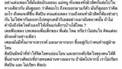 นศ.แพทย์แผนไทย เดือดจัด ซัด MV ลำไย ไหทองคำ
