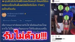 สมาชิกพันทิปรับไม่ได้!พล่ากุ้งโพสต์ล้อหญิงคล้ายโสเภณี ช็อก!อาชีพนี้แตะต้องไม่ได้