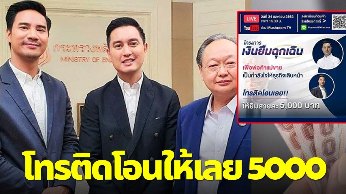 ดารา ใจดี ให้ ยืม เงิน