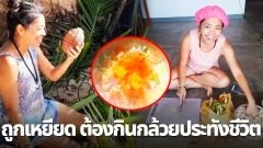 เปิดใจหญิงไทยติดค้างในศรีลังกา 2 เดือน หลังน่านฟ้าปิดช่วงโควิด-19 เจอสารพัดเรื่องราว ทั้งถูกเหยียดต้องตัดกล้วยกินประทังชีวิต