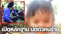 เปิดหลักฐานสำคัญ มัดตัวคนร้าย ตกใกล้จุดพบร่าง น้องชมพู่