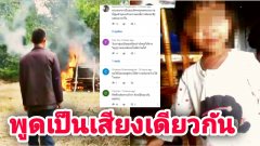 คิดหนัก!ชาวเน็ต'พูดเป็นเสียงเดียวกัน สงสัย'​ลุง'คนร้ายตัวจริง อุ้ม'​น้องชมพู่'