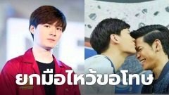 ไหว้ขอโทษ "คริส พีรวัส" เคลียร์ชัด 3 ปมร้อน เหยียดเพศ-เชื้อชาติ-ล้อเลียนข่มขืน