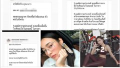 "นาว ทิสานาฏ" สุดทน ดร. โผล่ทักแชท ติดต่อขอซื้อชุดชั้นใน​ และขนในที่ลับ