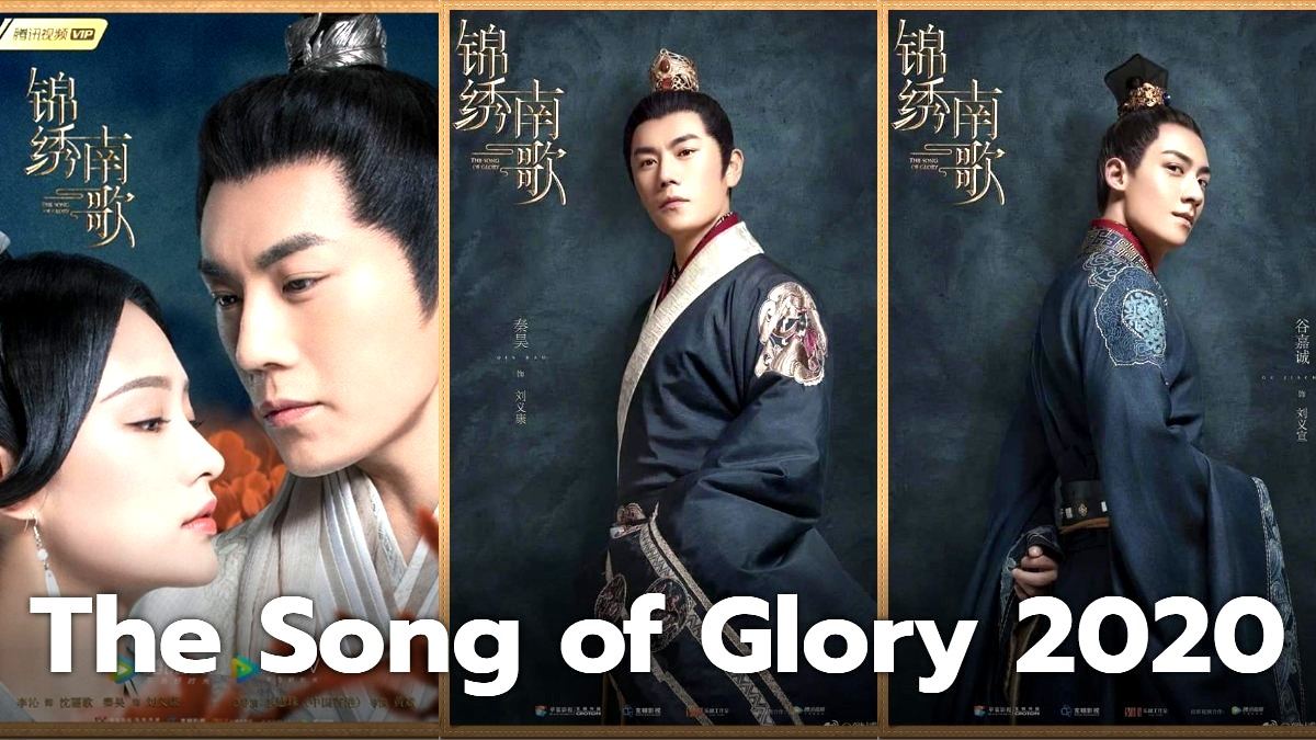 The Song of Glory 2020 (เพลงรักเพชรฆาต)