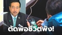 'รณเทพ' ตัดพ้อชีวิตพัง! หลังถูกปรากฎภาพฉาวดูภาพโป๊กลางสภาฯ มั่นใจดิสเครดิตจากศัตรูทางการเมือง