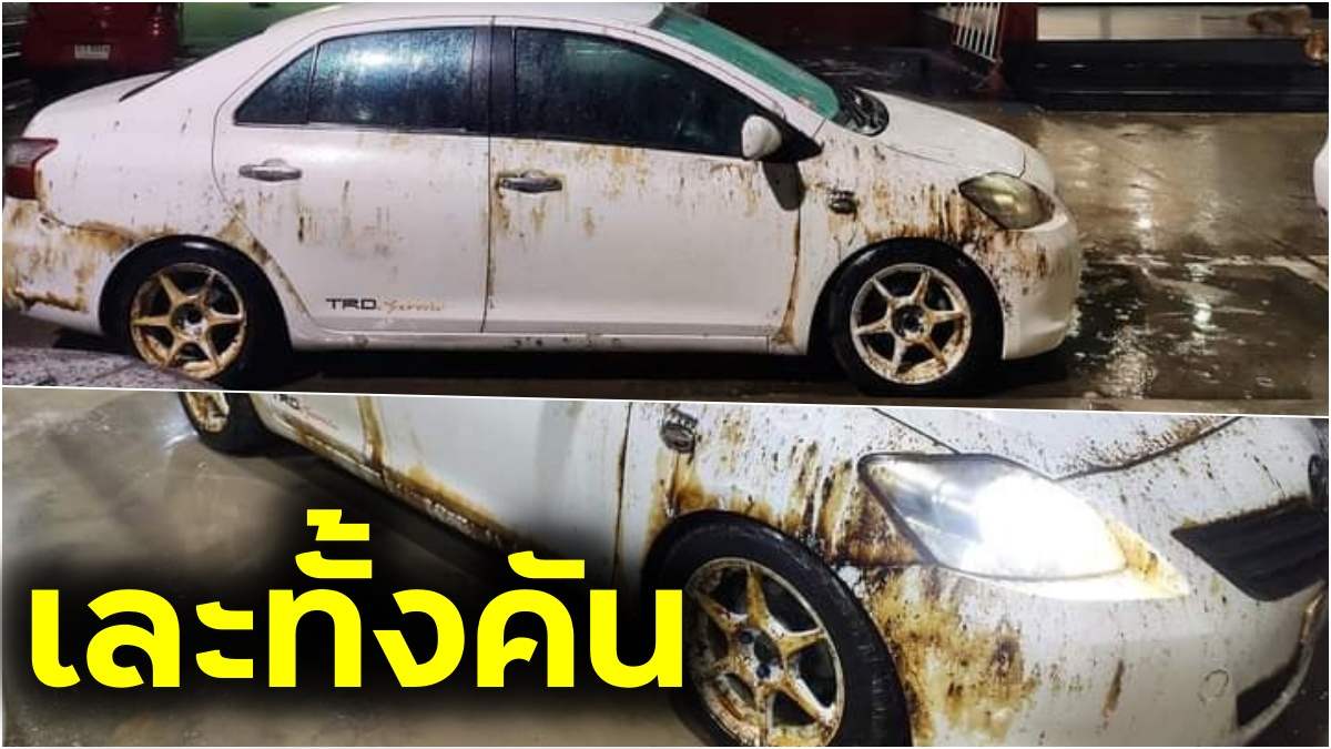 รถ ลาดยาง