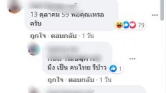 ภาพเดียวถกกันสนั่น เมื่อชาวเน็ตโพสต์ภาพ "ลืมไม่ได้ จำไม่ลง" #6ตุลา