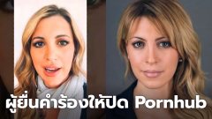 ไลลา มิกเคลเวต ผู้ยื่นคำร้องให้ปิดเว็บไซต์ Pornhub