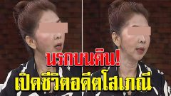 เปิดใจอดีตโสเภณี ขายตัว 4 ประเทศ ติดคุก ยากูซ่าซ้อม รับแขกวันละ 50 คน