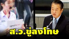 ส.ว.นิวโลว์ "สมชาย แสวงการ" จี้รัฐมนตรี สอบเด็กแฉถูกคุกคามทางเพศ ขู่ลงโทษ โวย ประเทศเสียชื่อ