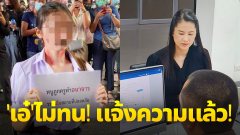 ไม่ทน! "ปารีณา" โร่แจ้งความดำเนินคดี สาวชุดนักเรียน ข้อหาแต่งกายเลียนแบบชุดนักเรียน