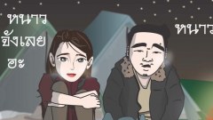 รวมมุขความฮาของสายหื่นน..ต้องมีบ้างแระ..!!