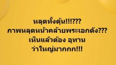 หลุดทั้งดุ้น!! ภาพหลุดหน้าคล้ายพระเอกดัง? เห็นแล้วต้อง อุทาน ว่าใหญ่มากกก!!