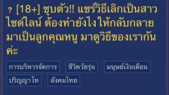 กระทู้สุดพีค เล่าประสบการณ์สาวไซด์ไลน์ที่ชุบตัวจนกลายเป็นลูกคุณหนู