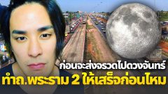 "แทคภรัณยู" พูดแทนใจคนไทย ลั่น "ส่งจรวดไปดู กระต่ายปี้กันเหรอครับ"