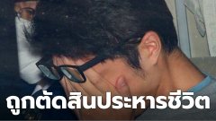 'Twitter killer' ถูกตัดสินประหารชีวิต