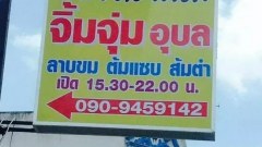 เลือกฟ้อนท์..ผิดชีวิตเปลี่ยน