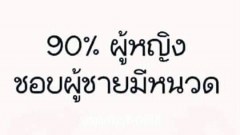 รวมภาพขำๆ ทะลึ่งๆ แก้เบื่อ ยามเย็น