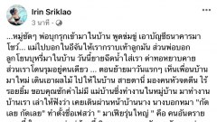 เปิ้ล ไอริณ เดือด โดนบ้านหลังเดิม ทำแบบนี้ จนสาวเปิ้ลต้องโพสต์ ...