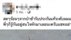 สยอง!! หมอผีไทย เอาชิ้นส่วนศพ มาขายบนเฟสบุ๊ค