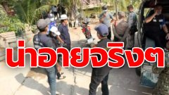 โคตรน่าอาย! บุกจับวงพนัน เจอทั้งตำรวจ ครู เทศบาล ล้อมวงกันเมามัน