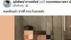 หลุดอีกแล้ว!! ปาร์ตี้ กกน.โรงแรมดัง