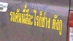เฮ ฮา แก้เครียด เที่ยงๆ