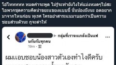 โดนด่ายับ หนุ่มลั่นผมชอบน้องสาว แอบดูเธออาบน้ำทุกวันเลย