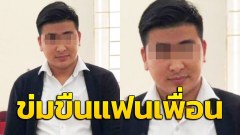 ใช้คำว่าเลวยังน้อยไป..เมื่อหนุ่มเวียดนาม หลงรักแฟนเพื่อนสนิท