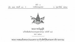 พ.ร.บ.แก้ไข หญิงอายุครรภ์ไม่เกิน 12 สัปดาห์ สามารถทำแท้งได้โดยไม่ผิดกฎหมาย