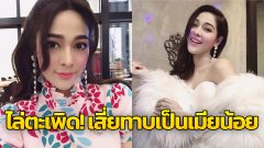 จูนนาตาชาไล่ตะเพิดเสี่ยทาบเป็นเมียน้อยลั่นขู่ฟ้องนางนกต่อหากติดต่อมาอีกอ้างเป็นผจก.ดาราดัง