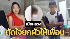เมียหลวงเปิดใจ ทำร้ายชู้ผัว สุดท้ายผัวเลือกคนใหม่ (คลิป)