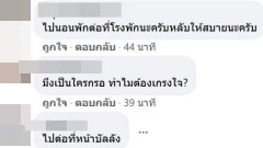 ทัวร์ลงยับ!! หนุ่มแอบถ่าย สาวนั่งกินข้าว โพสต์ลงเฟส