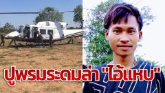 ปูพรมระดมล่า "ไอ้แหบ" ฆ่าข่มขืนเด็ก 8 ขวบ ศาลออกหมายจับ พบเบาะแสรองเท้าในป่า