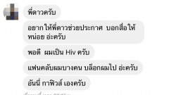 ดาวทวิต ประกาศเลือดบวก ย้ำ! ใครเคยได้ให้ไปตรวจ