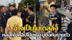 จับกุมครูฝึกลูกเสืออ้างเป็นโมเดลลิ่งหลอกเอาคลิปโป๊ของเหยื่อขู่บังคับขายตัว