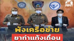 พังเครือข่าย​ ยาทำแท้งเถื่อน​‼️ เกลื่อนทวิตเตอร์