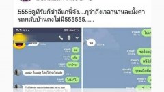เมียน้อย ปากดีส่งรูปผัวทหาร เย้ยเมียหลวง ลั่น "อีแก่ นอนหนังเหี่ยวๆไปเถอะ"