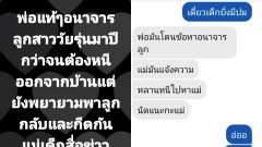 พ่อแท้ๆ อนาจารลูกสาวเป็นปี จนต้องหนีออกจากบ้าน พยายามพาลูกกลับ กีดกันแม่