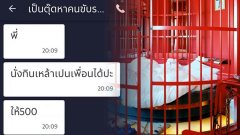 คนขับแกร็บช็อก ลูกค้าชวนไปกินเหล้าในม่านรูด ให้ 500